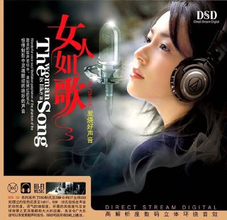 夸克云盘发布频道 - 群星《女人如歌·发烧好声音》2CD[WAV+CUE][1.4G]

